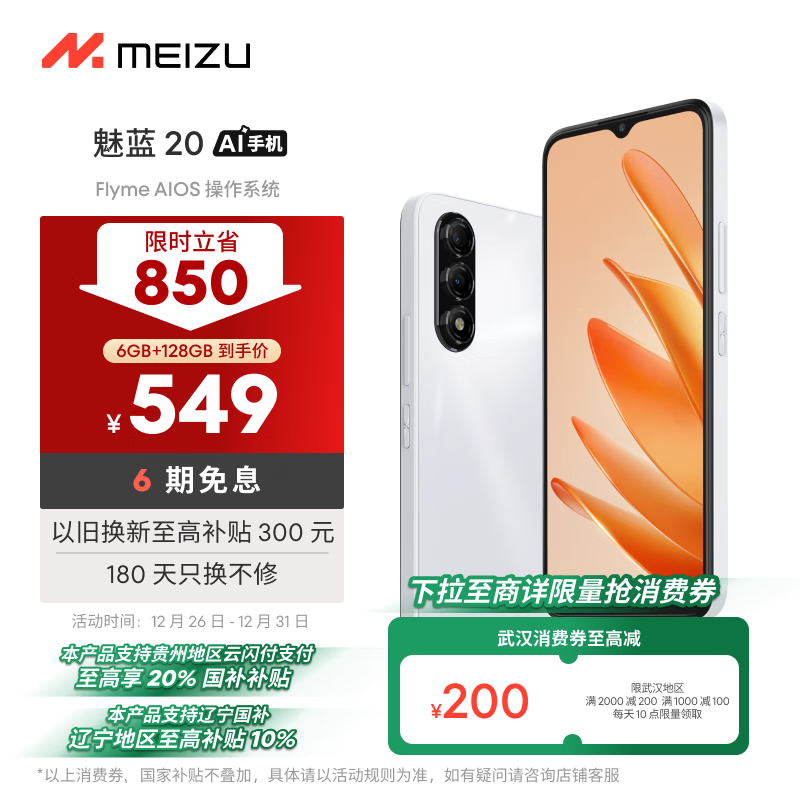 MEIZU 魅族 魅蓝 20 AI手机 5010mAh轻薄长续航 高性能5G中国芯 5000万主摄 Flyme AIOS