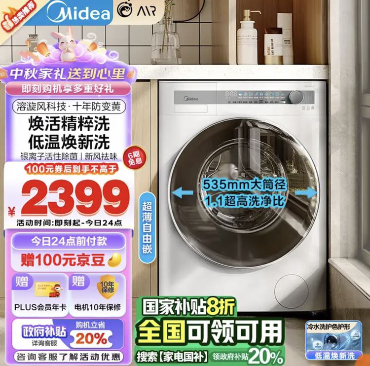 Midea 美的 滚筒洗衣机全自动家用 MG100AIR1 10公斤超薄自由嵌 AIR 焕活精粹洗 1.