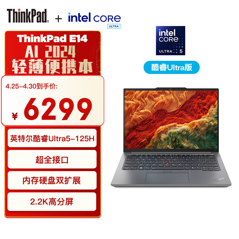 ThinkPad 思考本 E14 2024 14英寸轻薄便携联想笔记本电脑酷睿Ultra5 125H 16G 1TB 2.2K 