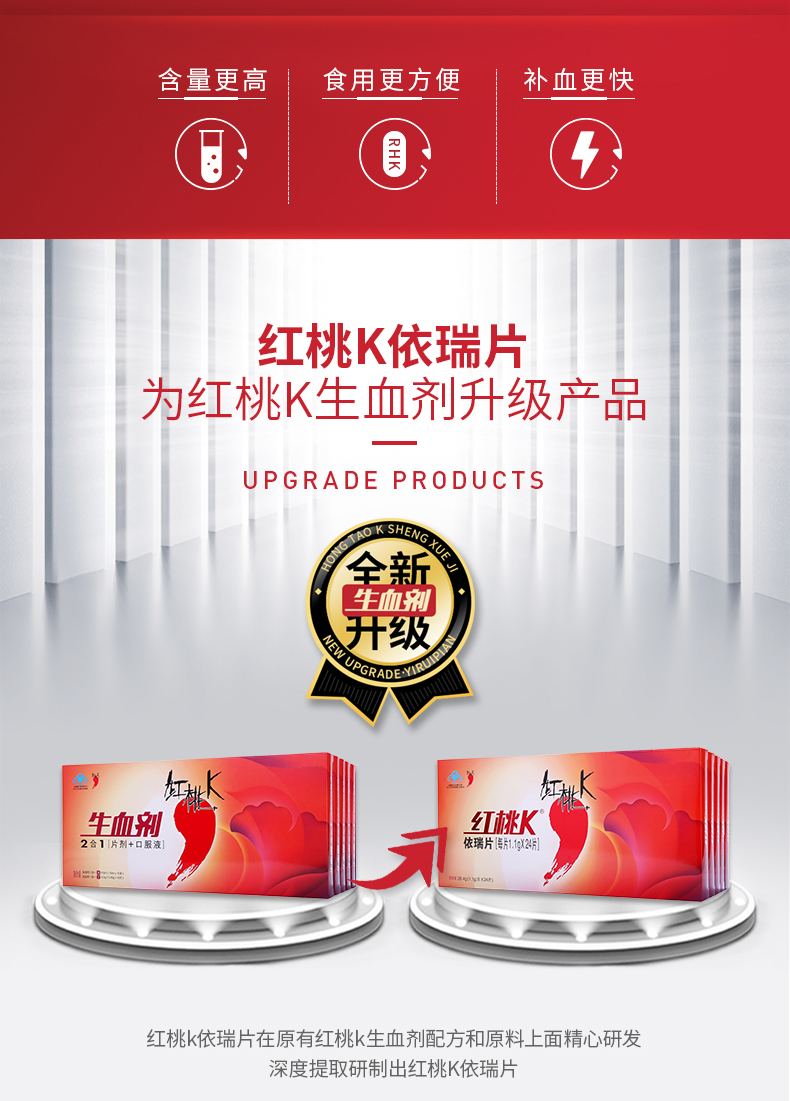 红桃k依瑞片养血活力片24片改善贫血提高免疫28元包邮