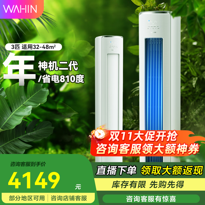 华凌 神机二代系列 KFR-72LW/N8HE1Ⅱ 新一级能效 立柜式空调 3匹 3219.2元（需用