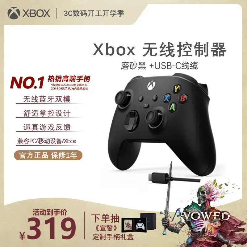 Microsoft Xbox One S 无线控制器+USB-C线缆 磨砂黑 ￥318.9