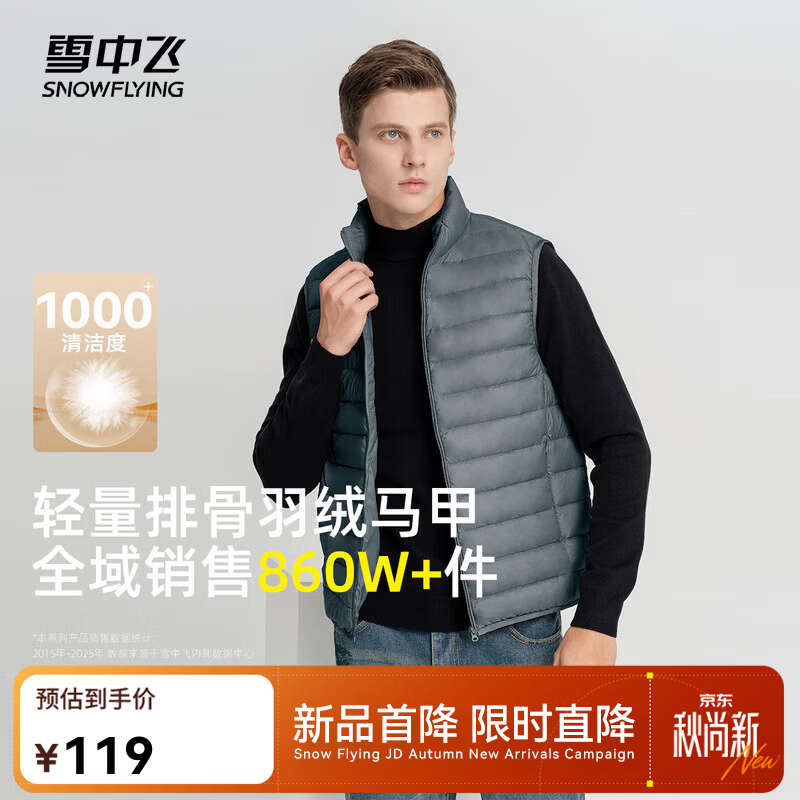 雪中飞 85%绒 610+蓬轻量保暖羽绒马甲 59元 - 线报酷