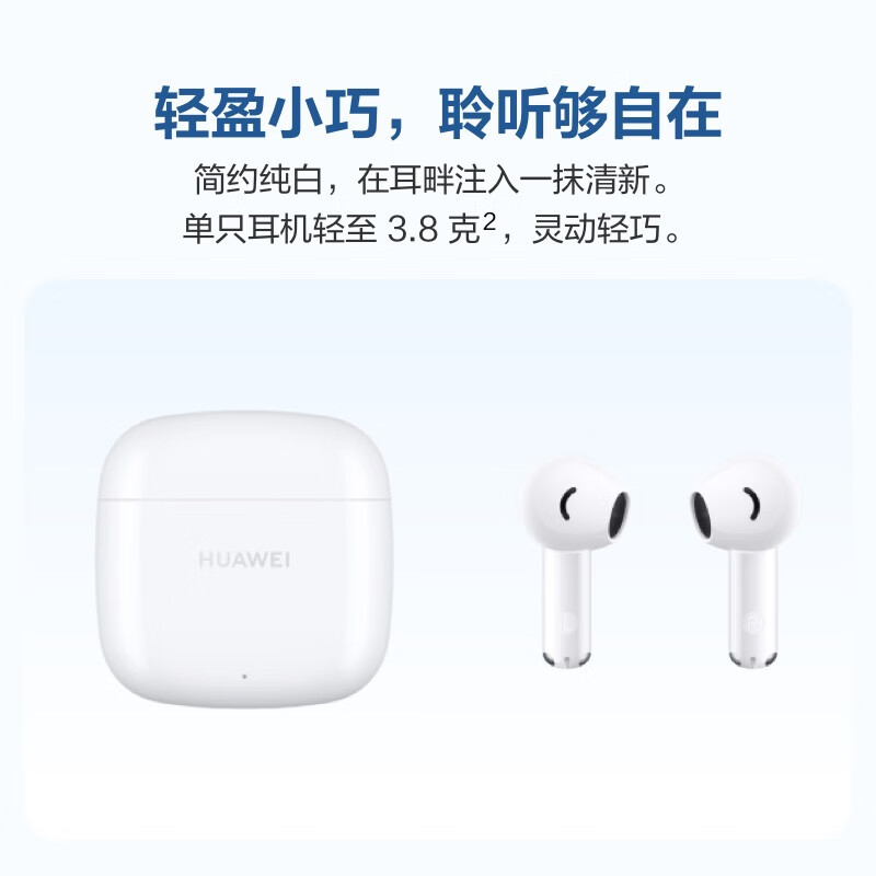 华为 HUAWEI FreeBuds SE 2 半入耳式真无线动圈蓝牙耳机 陶瓷白 84.15元