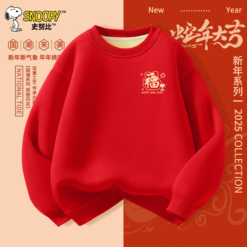 SNOOPY 史努比 男童加绒红色卫衣蛇年圆领拜年服装女童本命年加绒上衣 福星