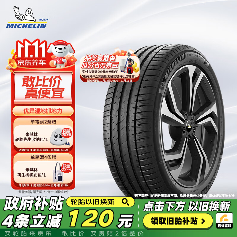 MICHELIN 米其林 汽车轮胎255/45R20 105W 竞驰 PILOT SPORT 4 SUV MO 适配奔驰GLC 1595元