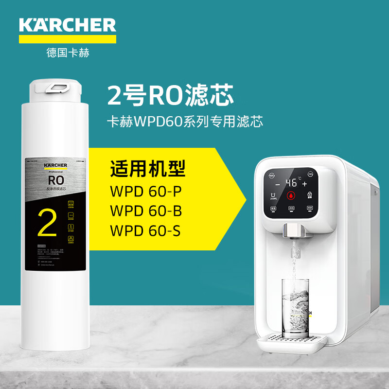 卡赫 KARCHER德国卡赫饮水机即热净水器可加热家用台上净水机RO反渗透净饮芯