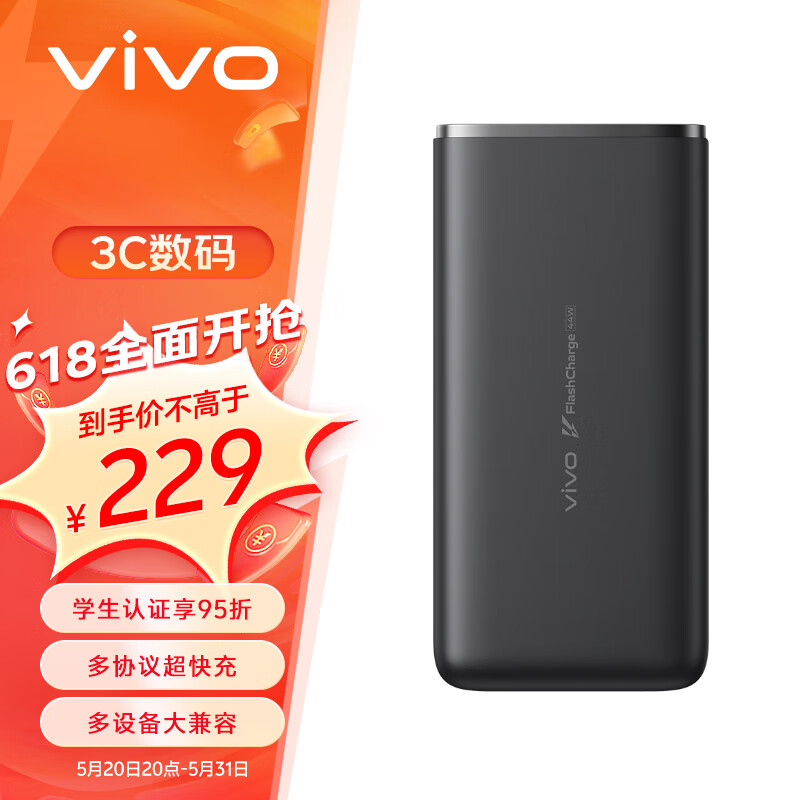 vivo 44W 闪充移动电源充电宝 博雅黑10000毫安时USB接口通用苹果华为小米OPPOiqo