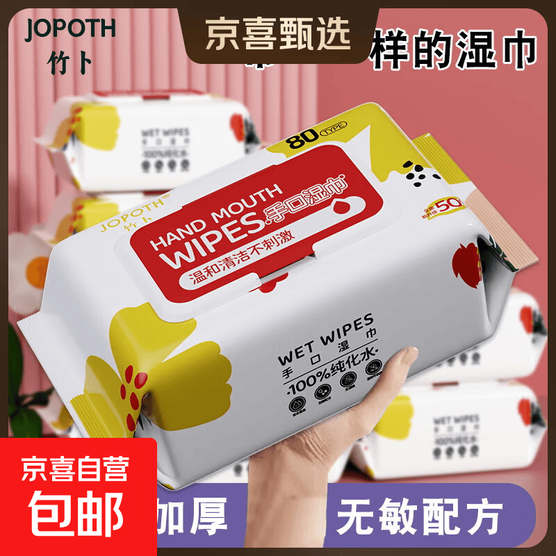 湿巾手口大包带盖手口清洁加厚湿纸巾 黄色花朵系列婴儿湿巾 1包 0.1元 - 线报酷