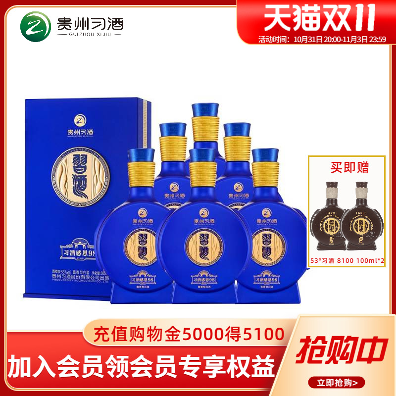 移动端：XIJIU 习酒 窖藏1998 感恩98 酱香型白酒 53度 500ml*6瓶 1670元