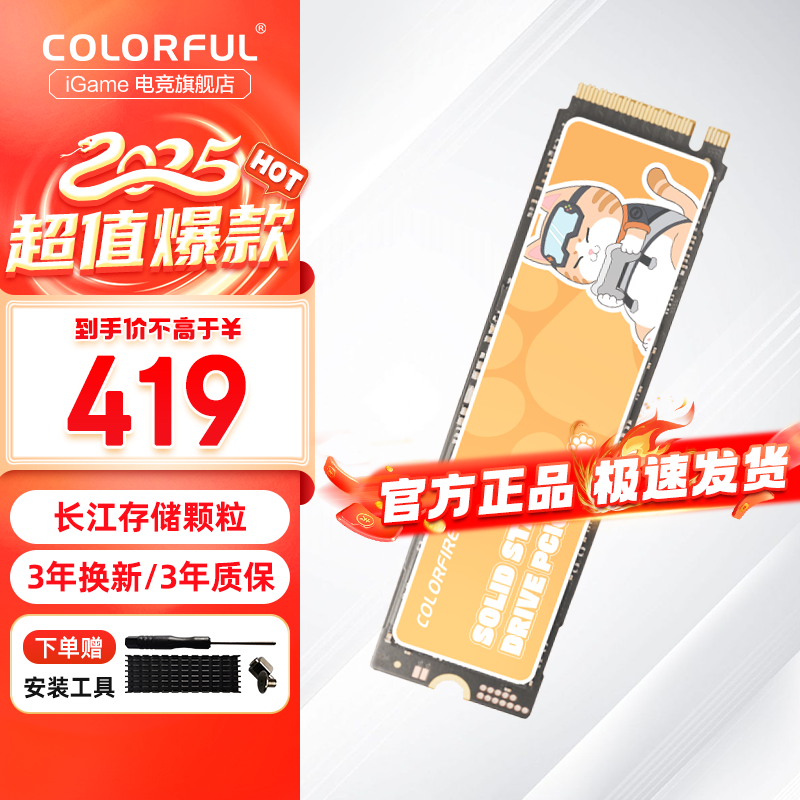 移动端、京东百亿补贴：七彩虹 COLORFUL 镭风系列 SSD固态硬盘 高速M.2 NVMe接