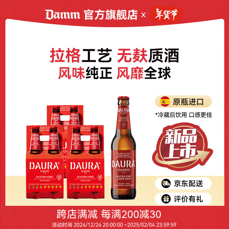 Damm 达姆 度渃无麸质拉格啤酒 西班牙原瓶进口 330mL 12瓶 140元（需用券）