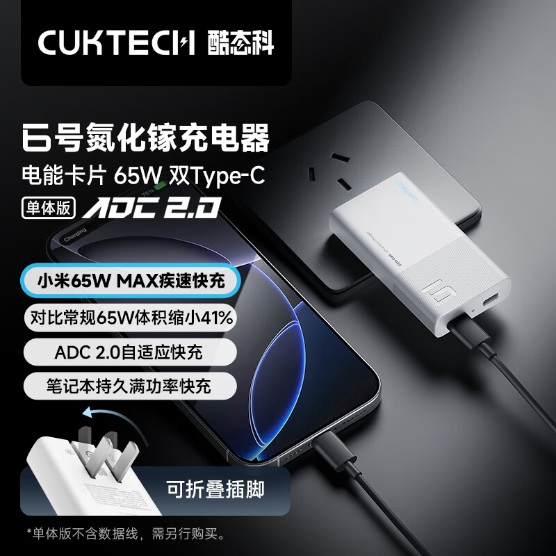 酷态科 CukTech AD652S 6号氮化镓充电器 电能卡片 65W 双Type-C 单体版 灰色 ￥78.71