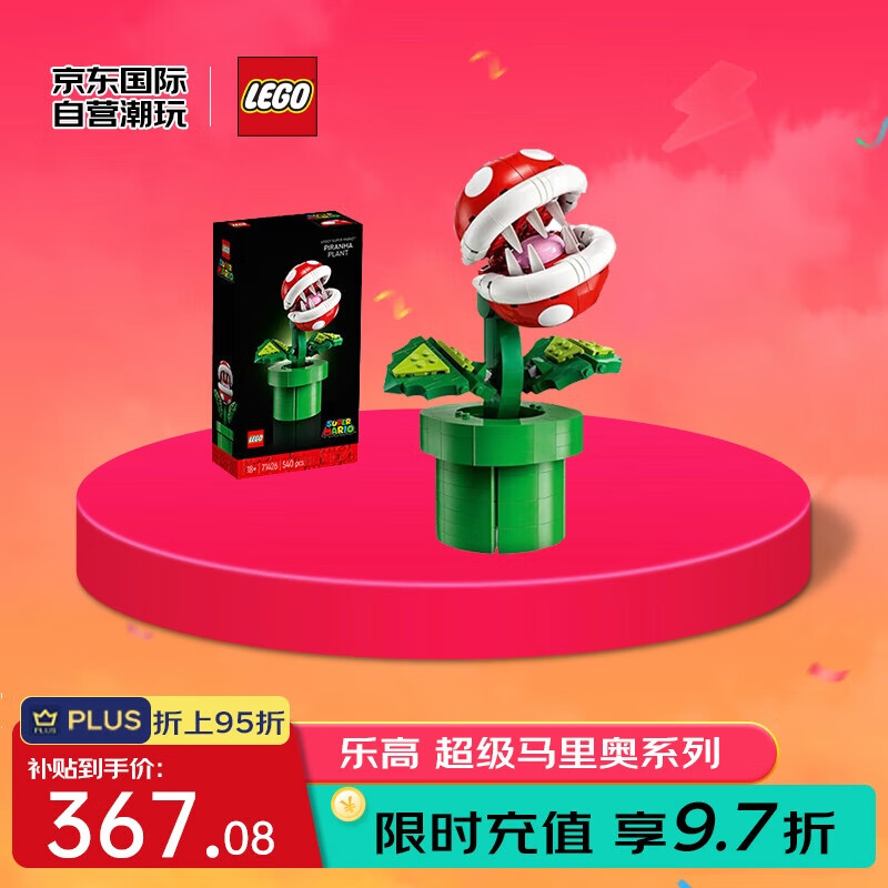 LEGO 乐高 Super Mario超级马力欧系列 71426 食人花 325元