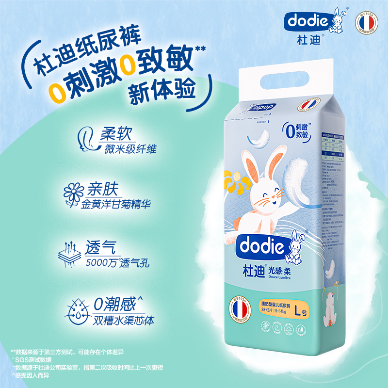 ​dodie dodie杜迪 光感柔纸尿裤 35元（需买2件，需用券）