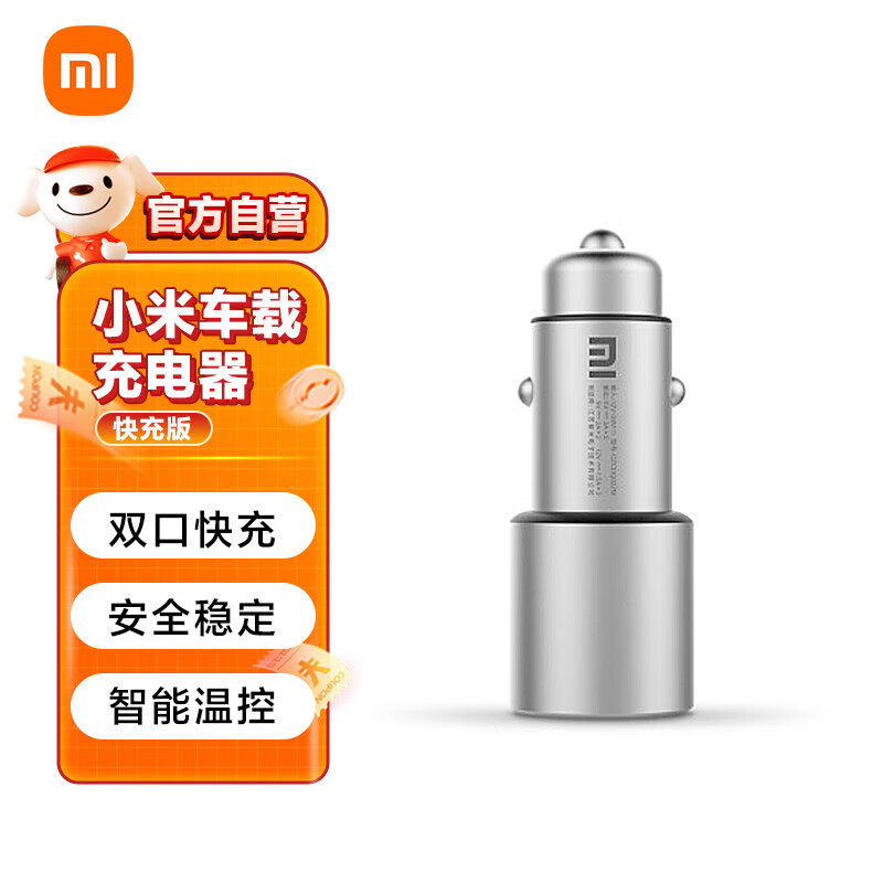 Xiaomi 小米 MI）车载充电器快充版点烟器一拖二 QC3.0 双USB口输出36W 79元