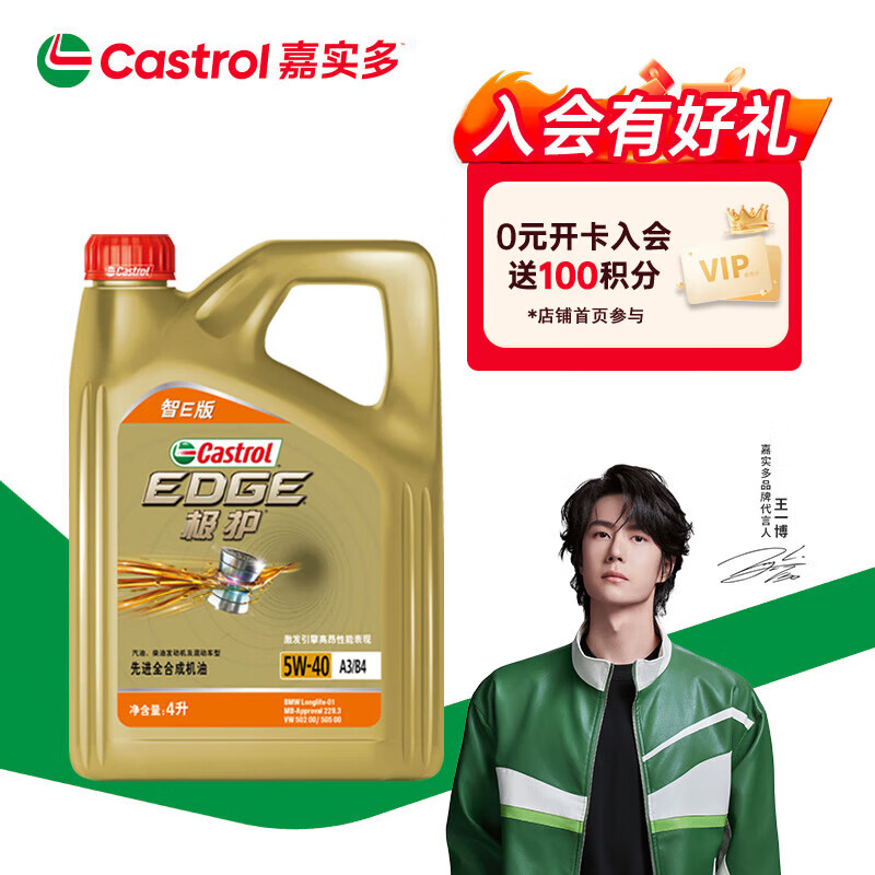 嘉实多 极护智E版 全合成机油 汽机油润滑油 5W-40 SP A3/B4 4L 汽车保养 59.6元