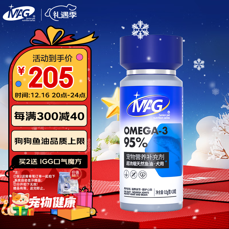 MAG 深海狗狗鱼油胶囊 犬用卵磷脂宠物美毛亮毛改善掉毛100粒 ￥218