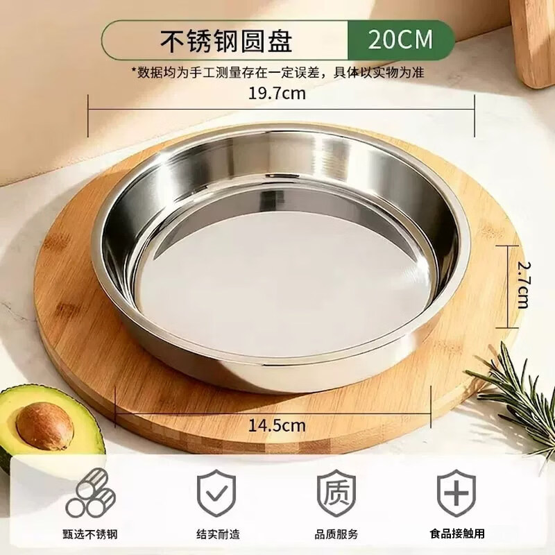 百畅 304不锈钢 加厚大圆盘 20cm 盘子 4.71元 - 线报酷