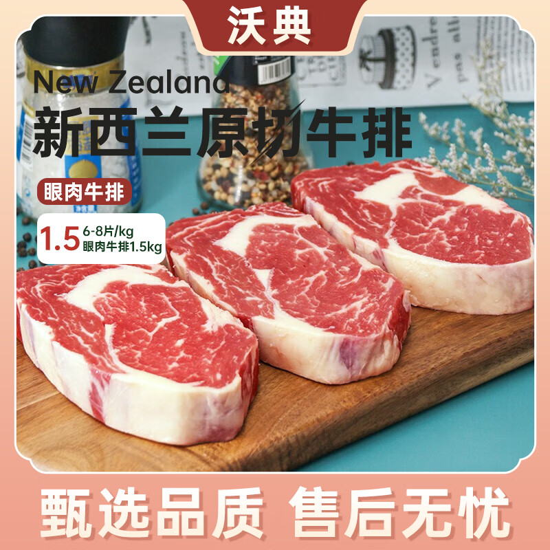 沃典 新西兰PS级安格斯原切眼肉牛排 1.5kg轻食生鲜源头直发 新西兰原切眼肉