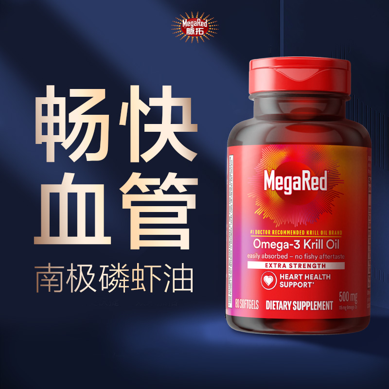 MegaRed 脉拓 【双11前4h】MegaRed/脉拓磷虾油omega3软胶囊500mg 199元包邮（需用券