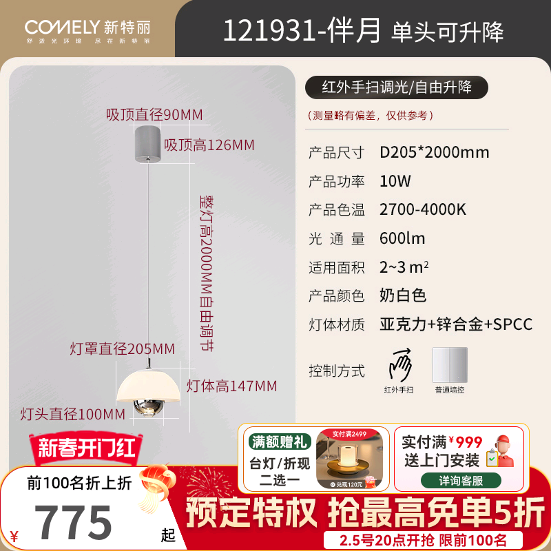 新特丽 COMELY 新特丽 餐厅吊灯奶油风简约现代米家花苞灯创意个性艺术智能