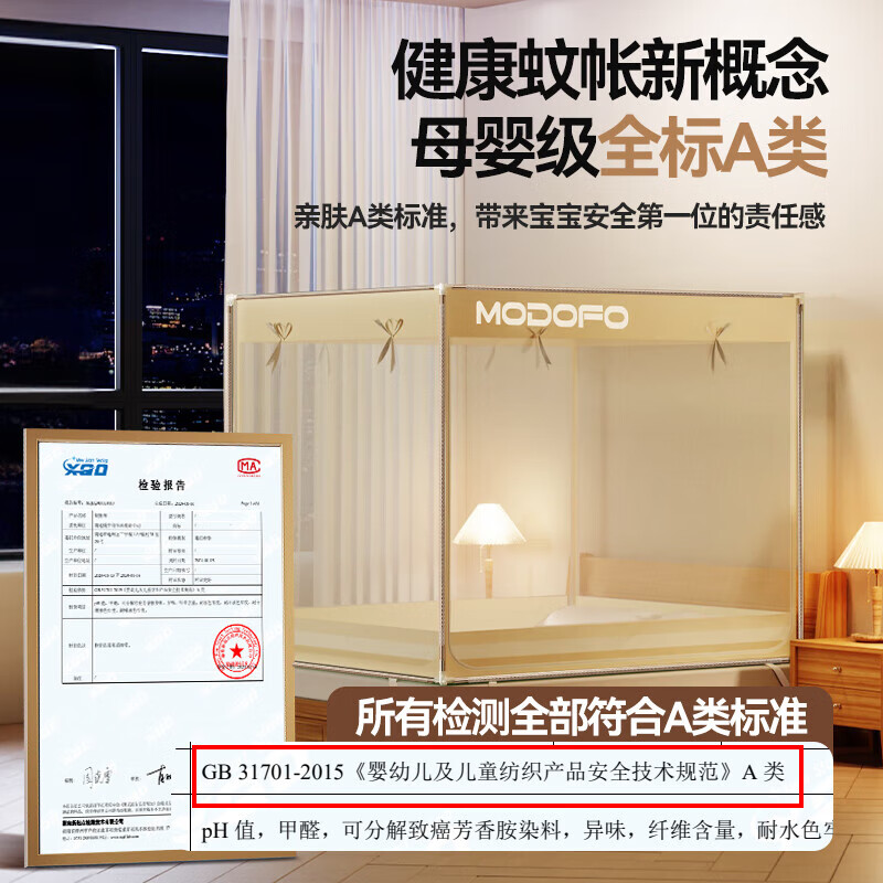 MODOFO 梦多福 A类防摔围栏蚊帐架 1.5x2m 光年米 99.5元