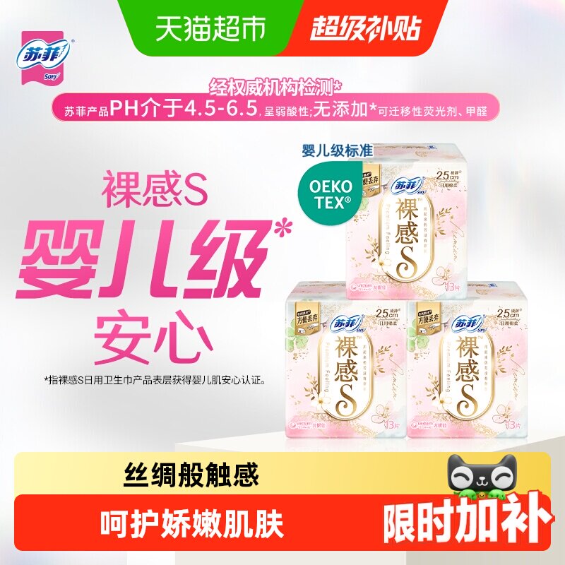 移动端、88VIP：苏菲 极薄棉柔透气无感 卫生巾 25cm*39片 31.83元（淘金币可抵1