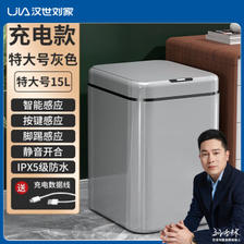 汉世刘家 智能垃圾桶家用感应开盖电动自动特大号15L垃圾桶厨房客厅卧室 