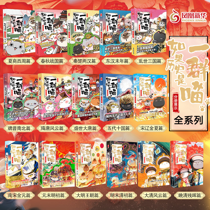 如果历史是一群喵 第1-16册任选1册 漫画书 15.76元（需用券）