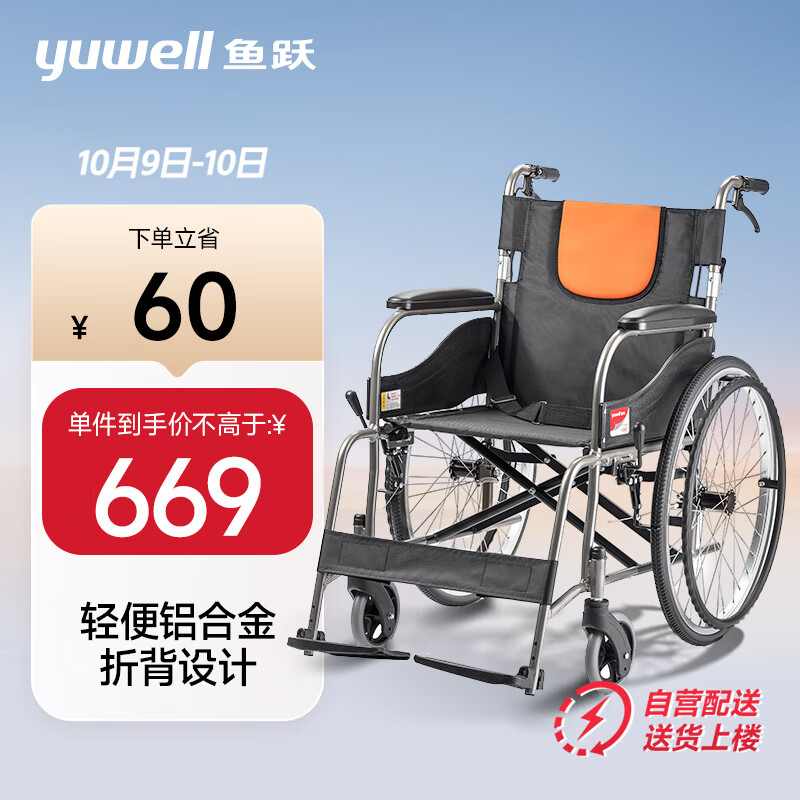 鱼跃(yuwell)轮椅H062C铝合金免充气减震轻便手动可折叠老人轮椅车 669元