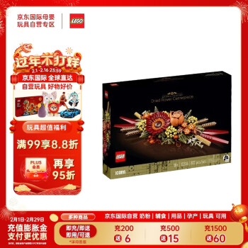 LEGO 乐高 ICONS系列 10314 永生花 干花花束 ￥198.37