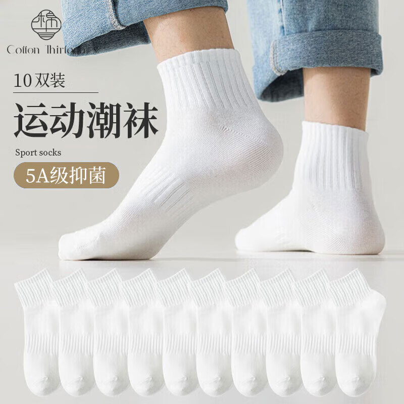 棉十三 10双袜子男士短袜夏季抗菌防臭男袜透气纯色黑白色短筒低帮夏天 白