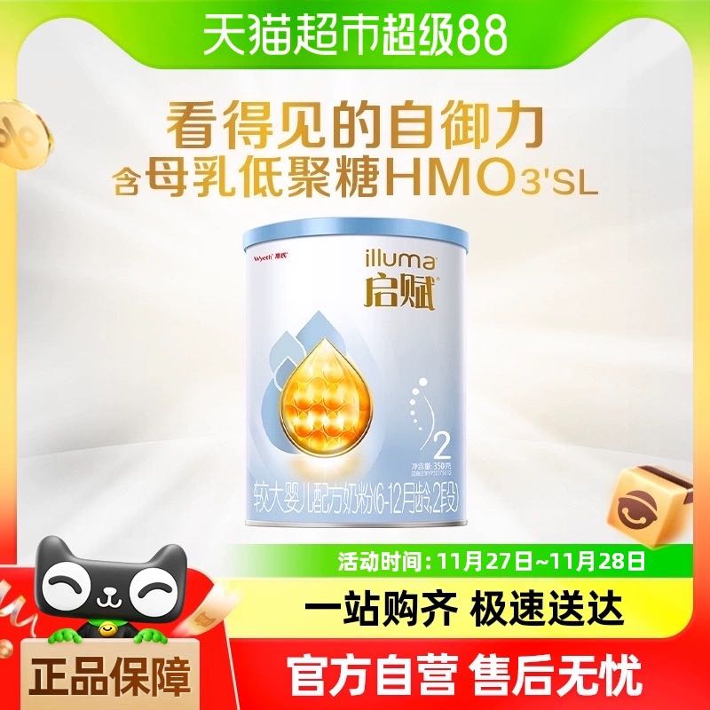 illuma 启赋 惠氏启赋蓝钻2段6-12月HMO较大婴儿配方奶粉350g/罐 79元（需用券）