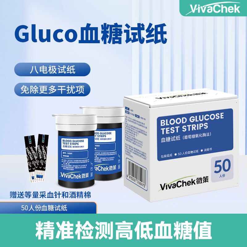 微策 血酮试纸 三合一血糖血酮尿酸测试仪家用检测50人份血糖试纸 47.2元（