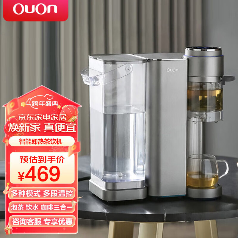 ouon 即热式饮水机家用高级灰（泡茶饮水咖啡三模式） 469元