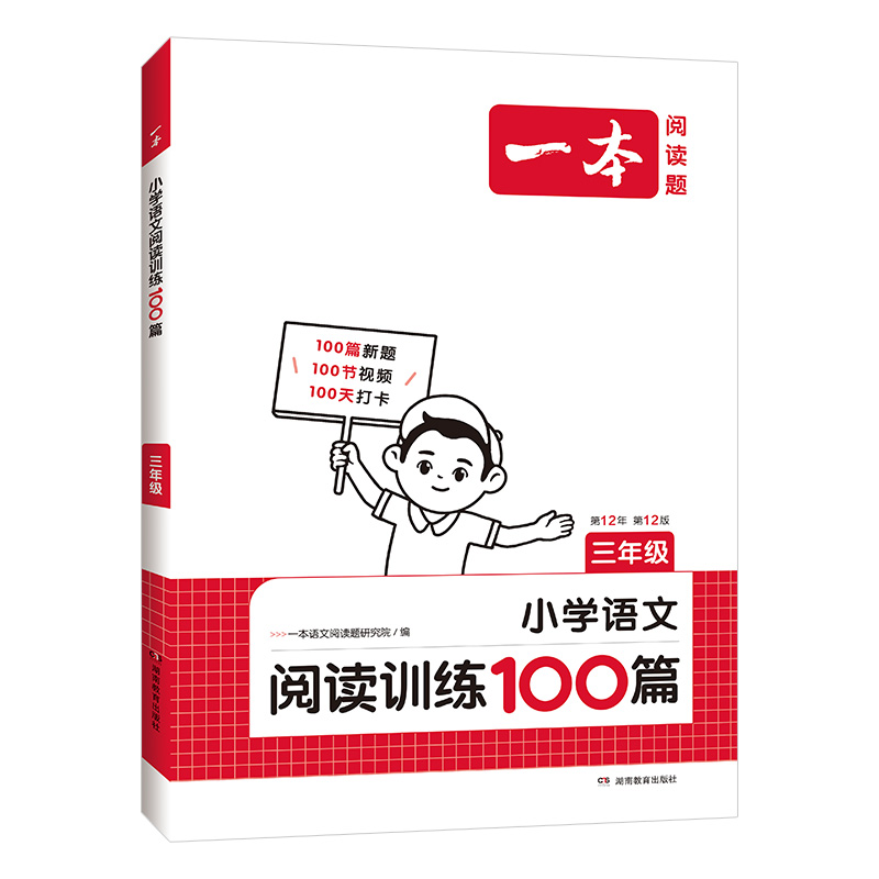 今日必买：2025新版 一本小学语文同步阅读、阅读训练100篇 16.8元（需用券）