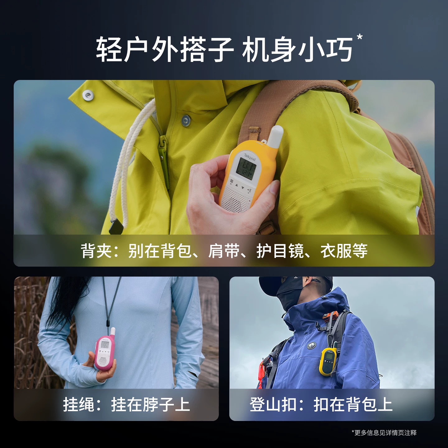 Talkpod 拓朋户外对讲机新款迷你登山徒步露营骑行滑雪旅游运动对讲器装备 88元 - 86线报