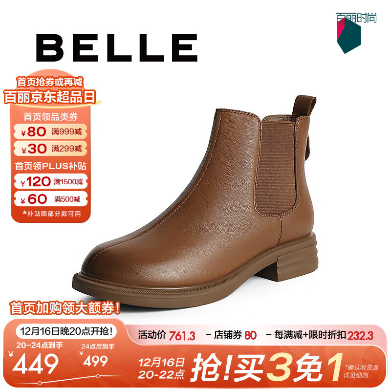 BeLLE 百丽 舒适切尔西靴女2024冬季真皮时尚靴B7D1DDD4 棕色-绒里 34 919元（需用