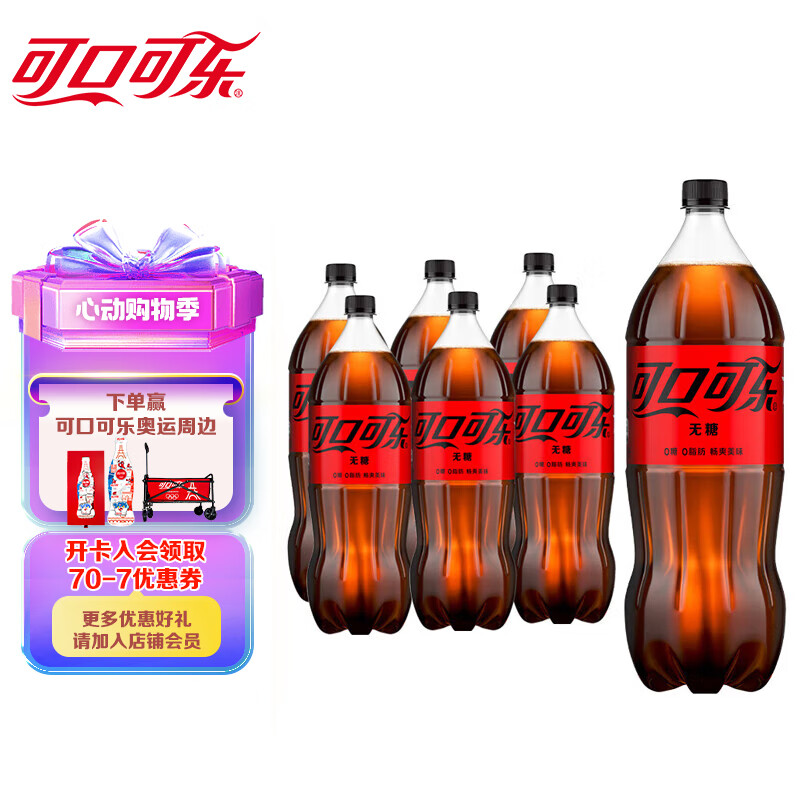 Coca-Cola 可口可乐 无糖 零度汽水 2L*6瓶 39元