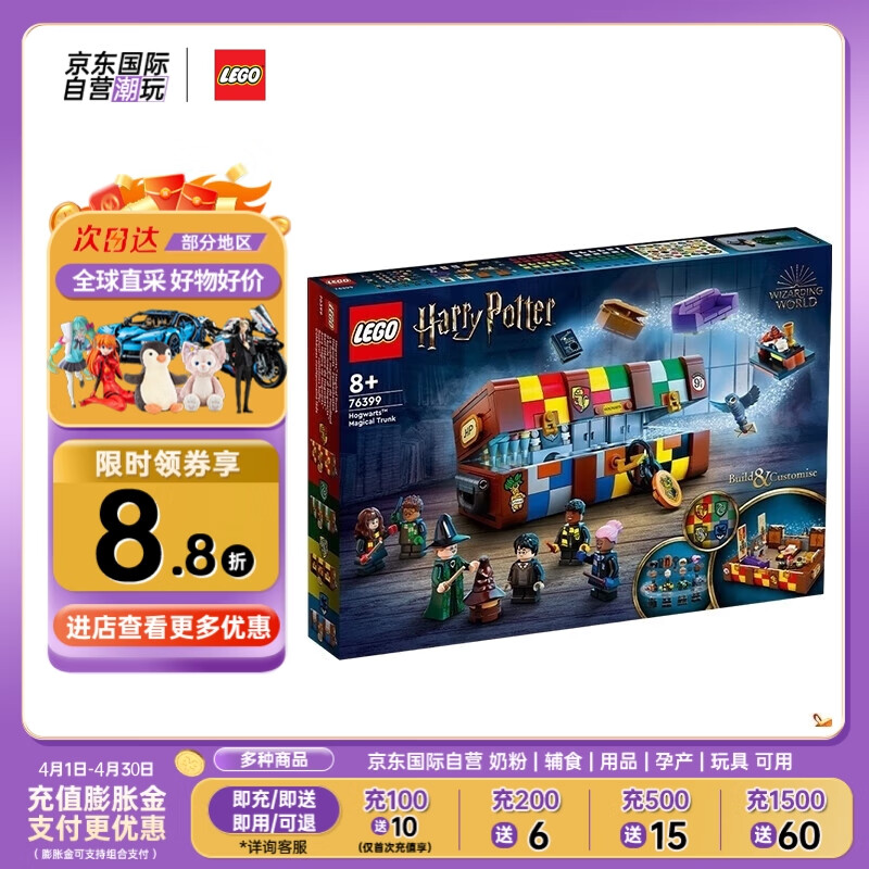 LEGO 乐高 积木玩具 哈利波特系列 76399 霍格沃茨魔法箱 8岁+ 生日礼物 389.25元
