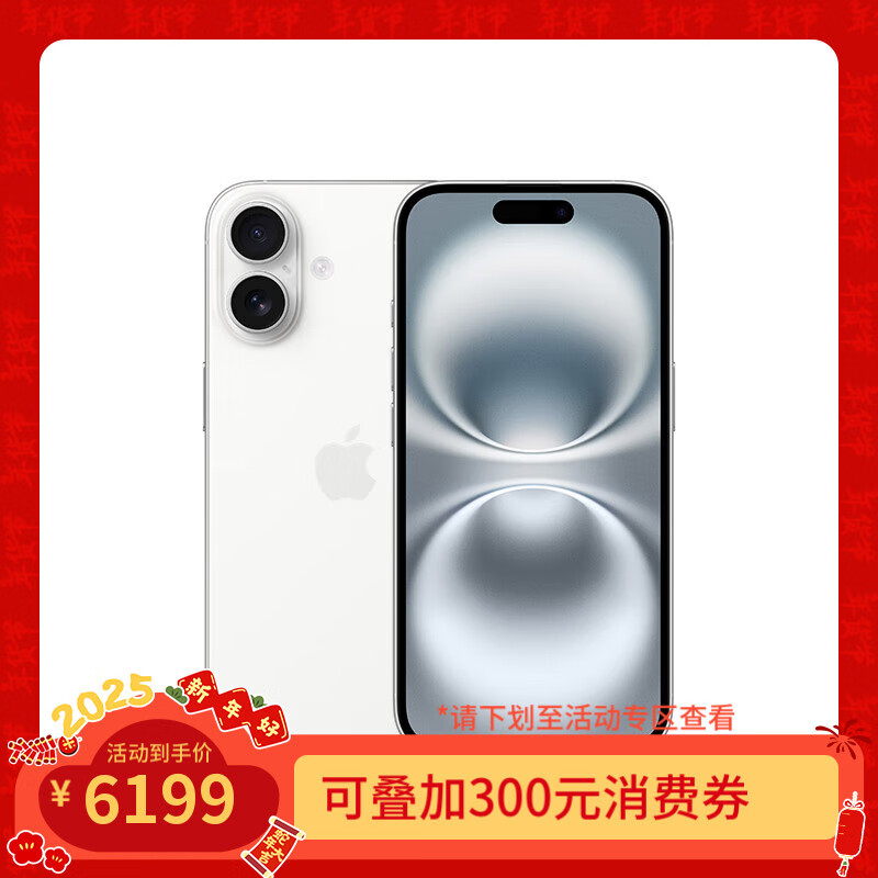 Apple 苹果 iPhone 16 5G手机 256GB 白色 6199元（需用券）