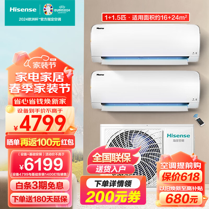 Hisense 海信 挂机空调 中央一拖二壁挂空调 5999元（需用券）