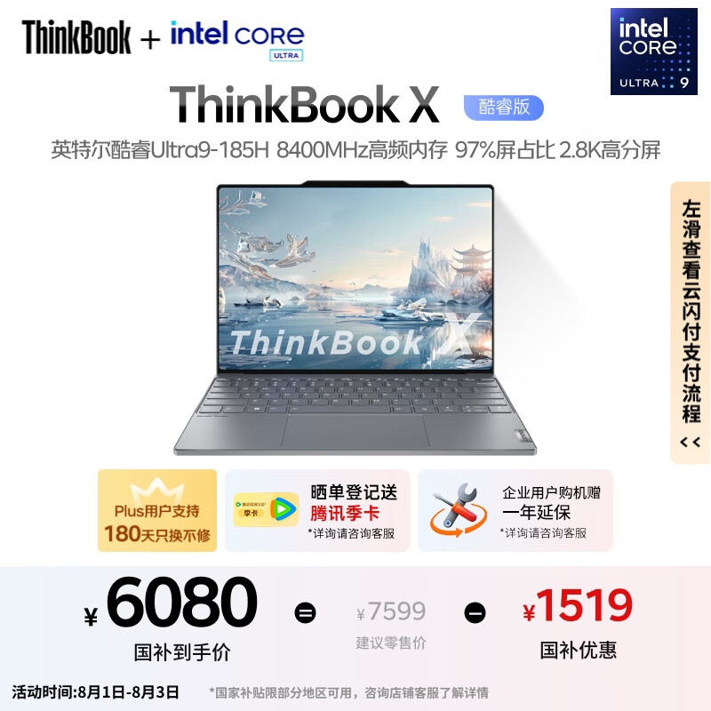ThinkPad 联想ThinkBook X 英特尔酷睿Ultra9 185H 16G 1T 2.8K AI高刷屏办公笔记本电脑 6048.81元