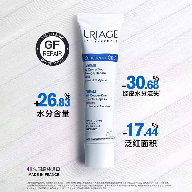 88VIP：URIAGE 依泉 B5绷带霜多效舒缓保湿滋润修护泛红乳液面霜40ml*2 53元