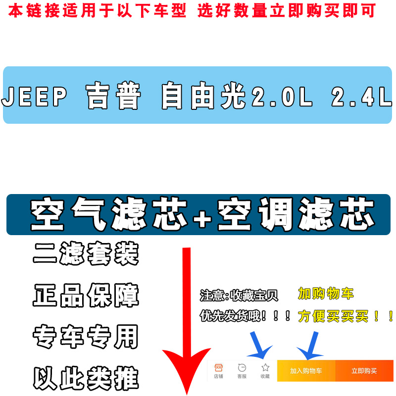 适配 JEEP 吉普 自由光空气滤芯 空调 空滤格滤清器2.0L 2.4L原厂 20.7元（需用