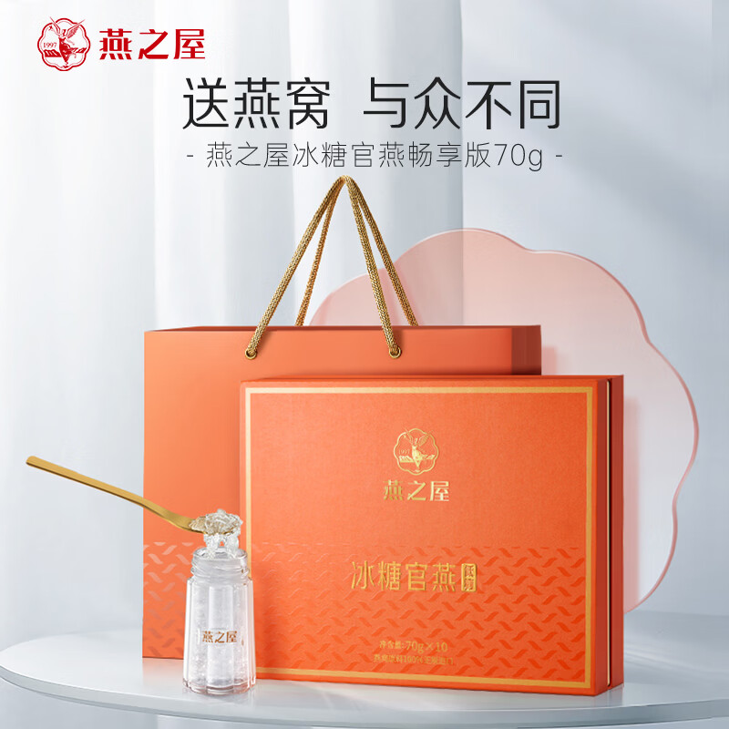 燕之屋 冰糖官燕 70g*10瓶 礼盒装 460元 - 线报酷