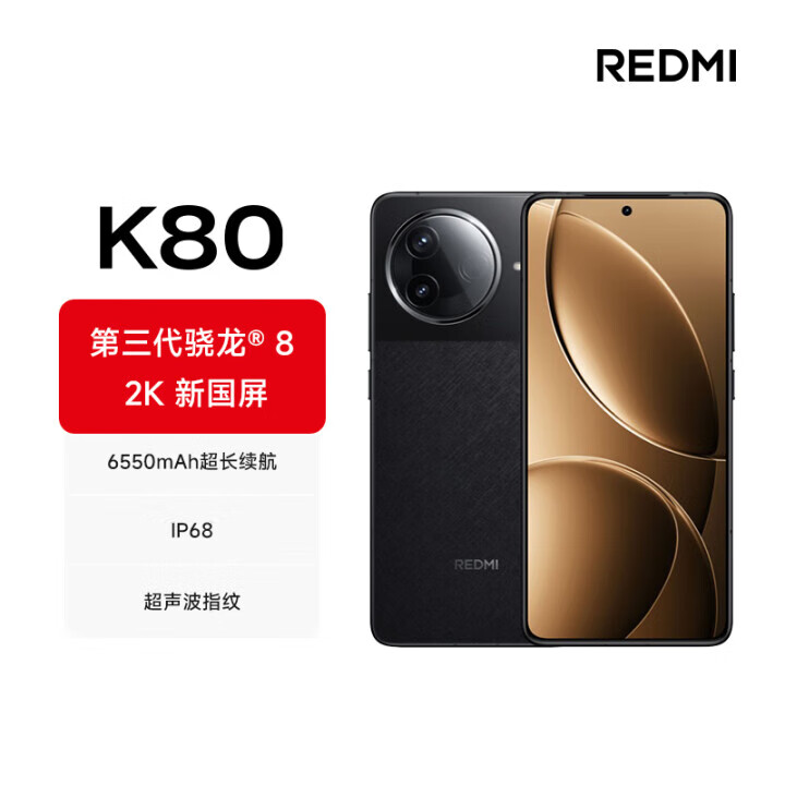 小米 REDMI 红米 K80 5G手机 12GB+256GB 玄夜黑 第三代骁龙8 1779元（需用券）