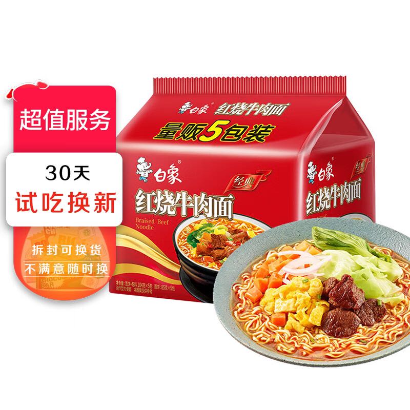 BAIXIANG 白象 方便面 经典红烧牛肉面104g*5袋五连包泡面袋装 4.31元（需用券）