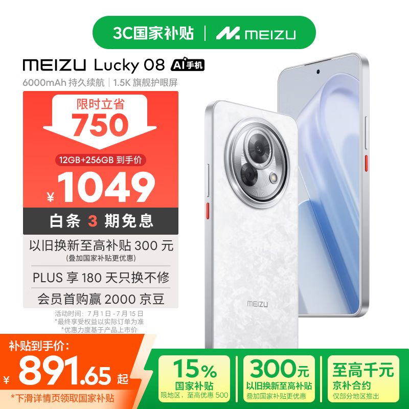 魅族 MEIZU Lucky 08 5G手机 12GB+256GB 星耀白 817.71元（需用券）